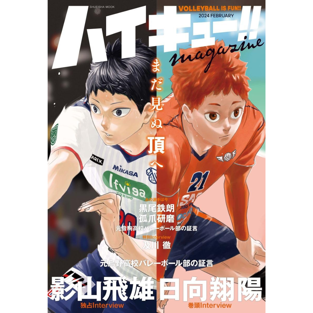 Haikyuu!! magazine 2024 FEBRUARY