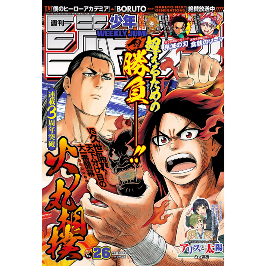 Weekly Shonen Jump 26 2017 - Hinomaru Zumo