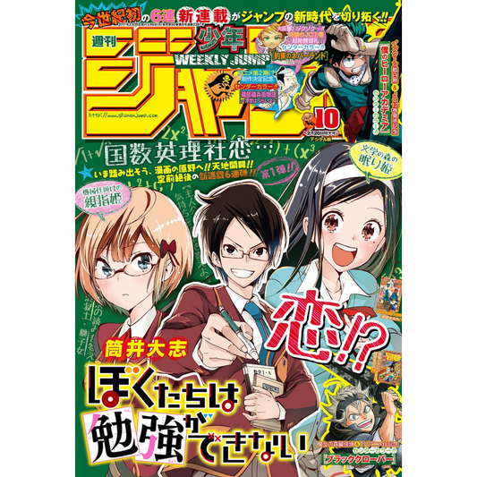 Weekly Shonen Jump 10 2017 - We Never Learn