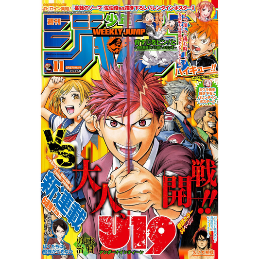 Weekly Shonen Jump 11 2017 - U19