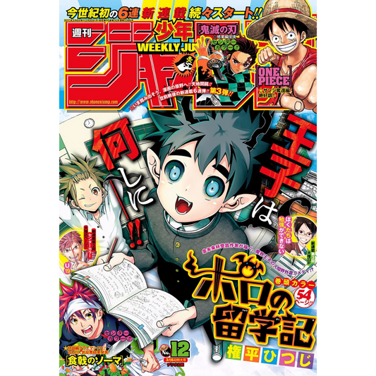 Weekly Shonen Jump 12 2017 - Demon Prince Poro's Diaries