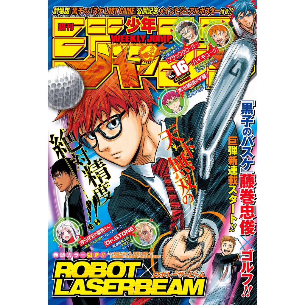 Weekly Shonen Jump 16 2017 - Robot x Laserbeam