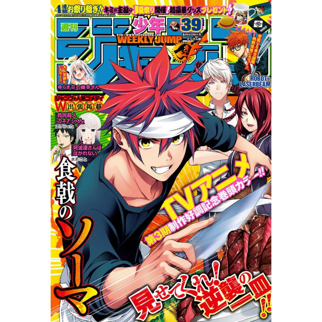 Weekly Shonen Jump 39 2017 - Food Wars!: Shokugeki no Soma