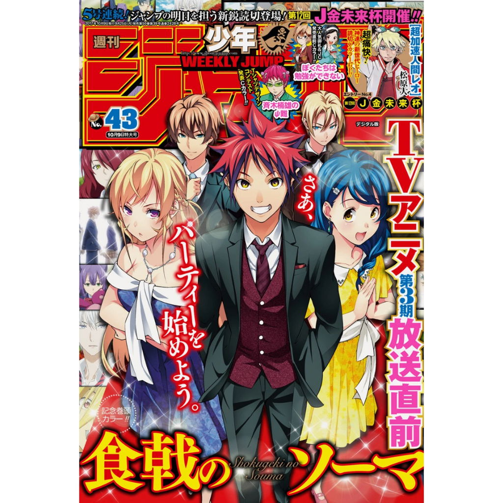 Weekly Shonen Jump 43 2017 - Food Wars!: Shokugeki no Soma