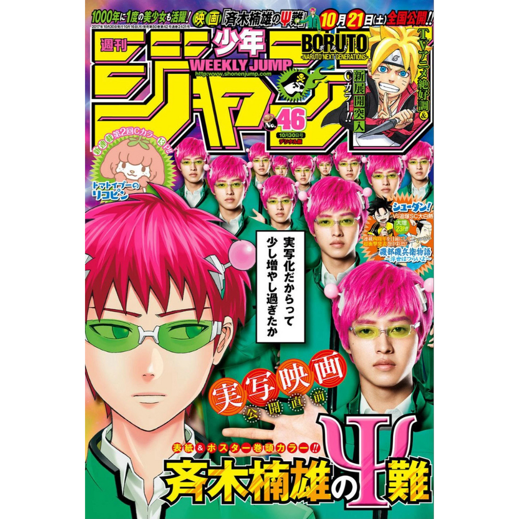 Weekly Shonen Jump 46 2017 - The Disastrous Life of Saiki K.