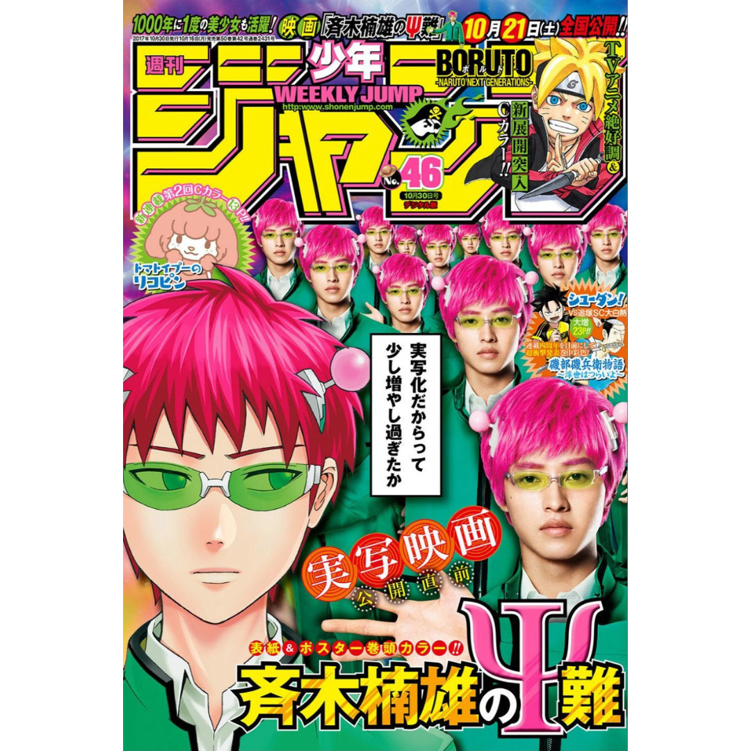 Weekly Shonen Jump 46 2017 - The Disastrous Life of Saiki K.