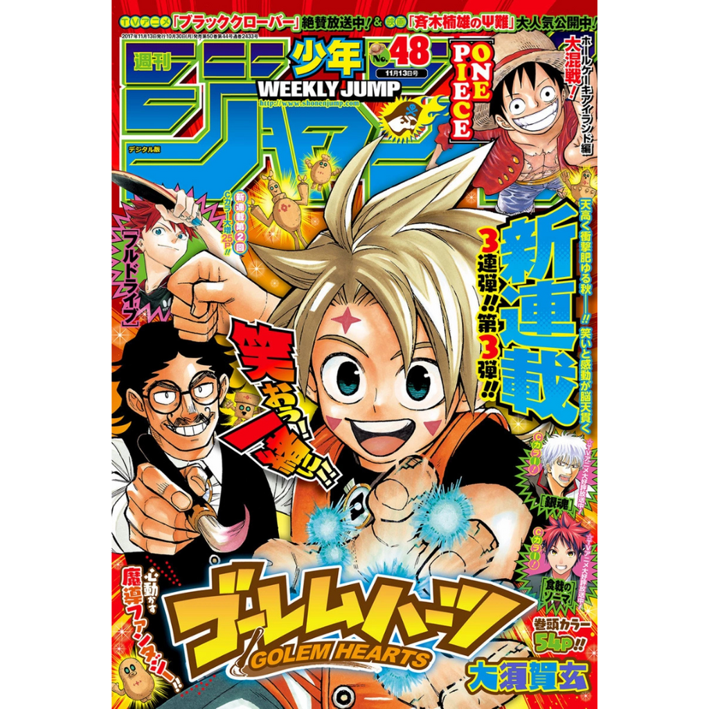 Weekly Shonen Jump 48 2017 - Golem Hearts
