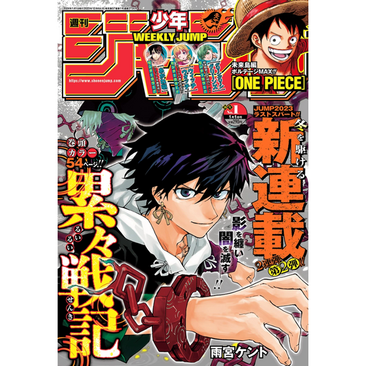 Weekly Shonen Jump 1 2024 - Shadow Eliminators