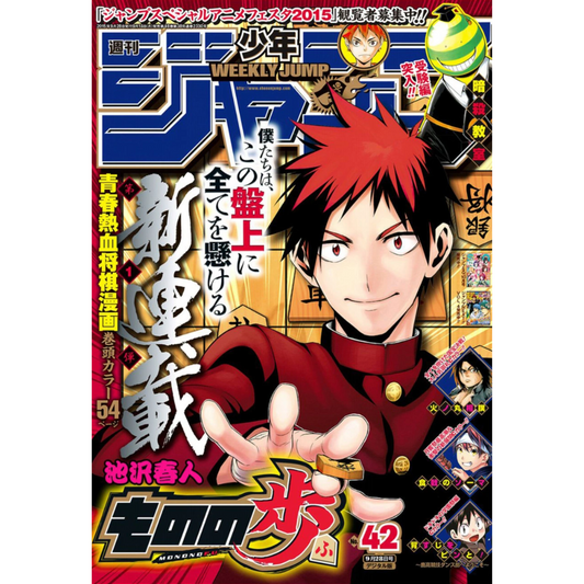 Weekly Shonen Jump 42 2015 - Mononofu