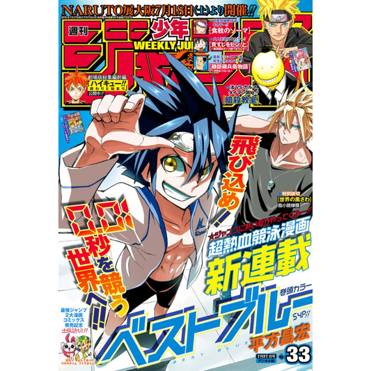 Weekly Shonen Jump 33 2015 - Best Blue