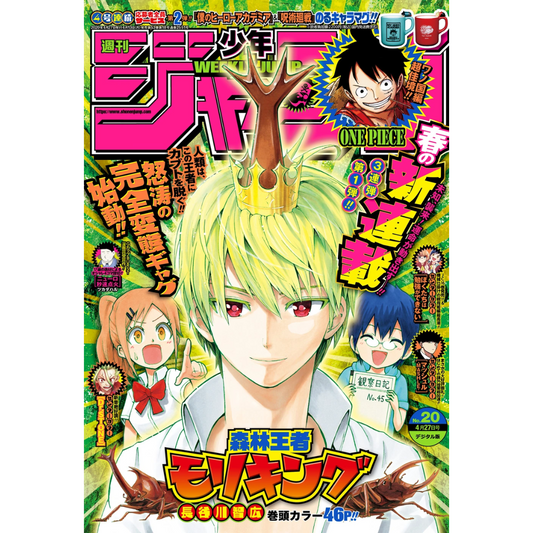 Weekly Shonen Jump 20 2020 - Moriking