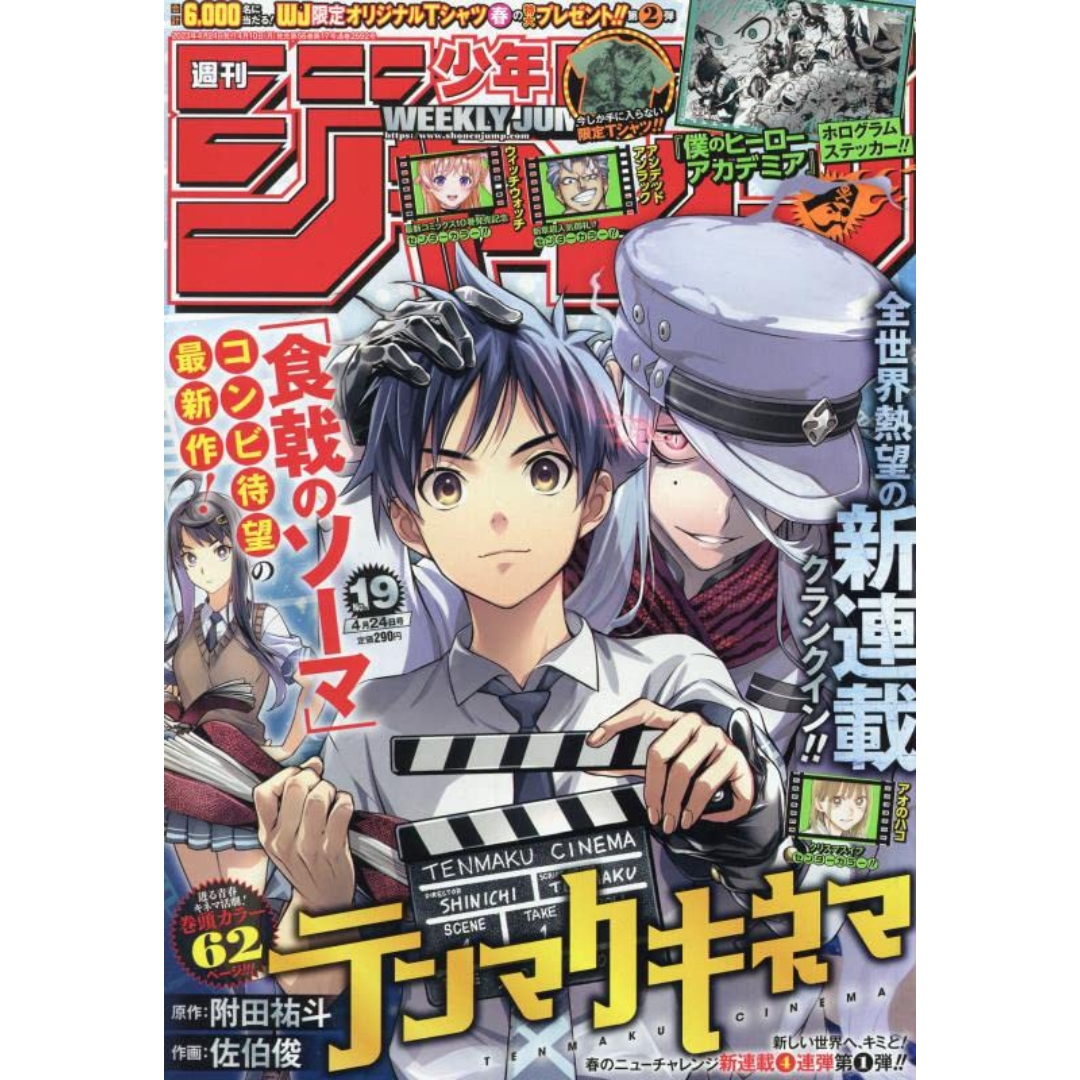 Weekly Shonen Jump 19