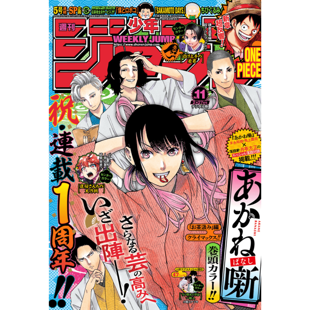 Weekly Shonen Jump 11