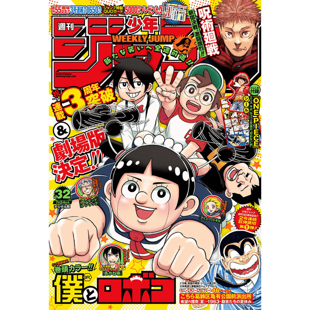 Weekly Shonen Jump 32