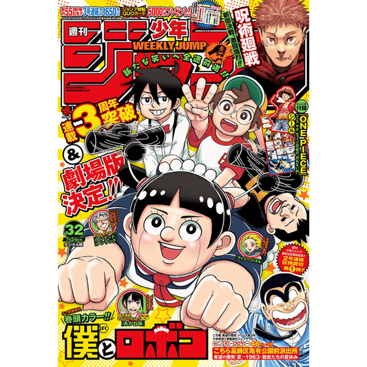 Weekly Shonen Jump 32