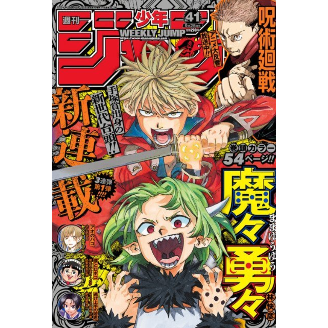 Weekly Shonen Jump 41