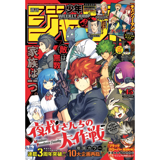 Weekly Shonen Jump 45