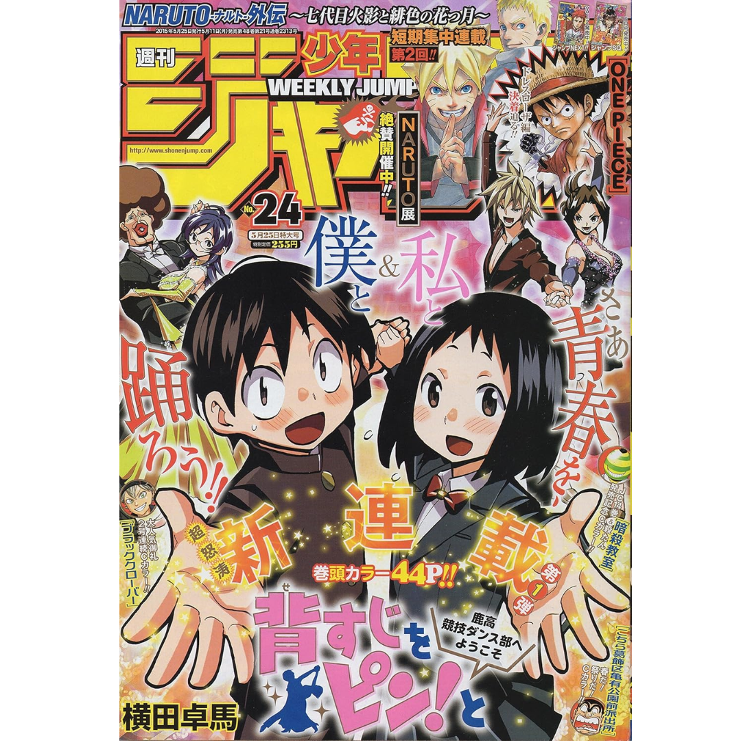 Weekly Shonen Jump 24 2015