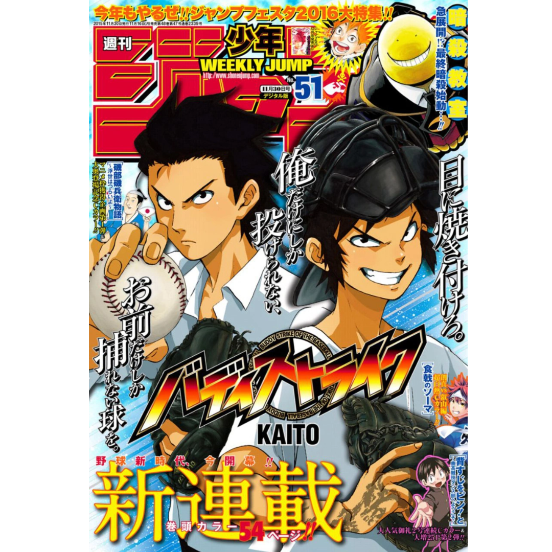 Weekly Shonen Jump 51 2015