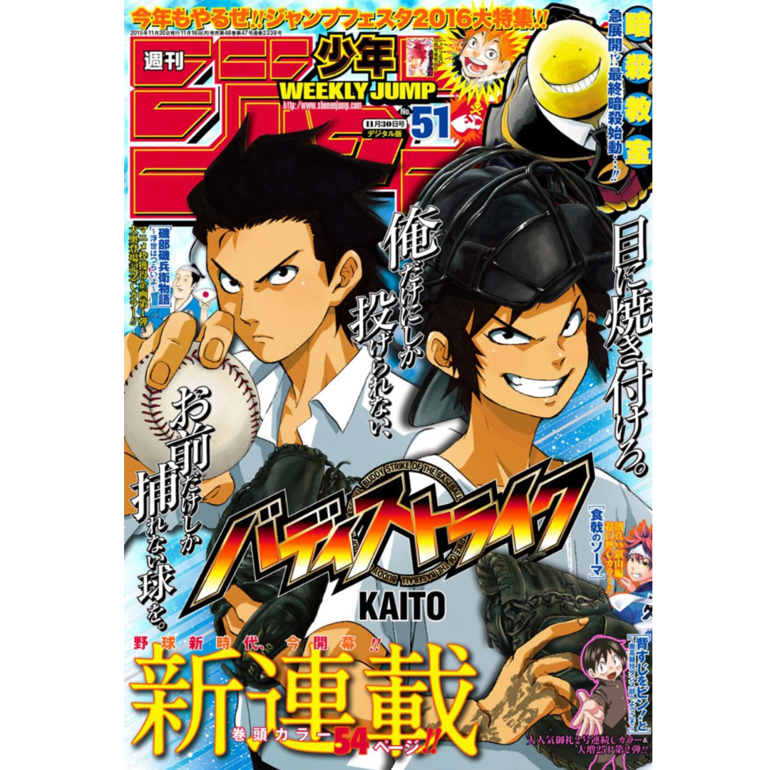 Weekly Shonen Jump 51 2015 - Buddy Strike