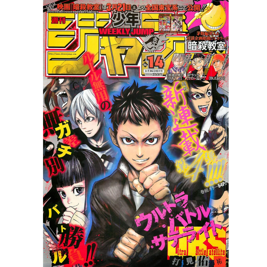 Weekly Shonen Jump 14 2015