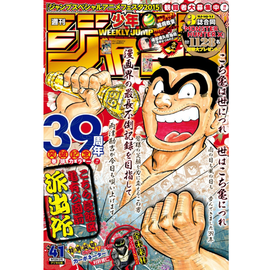 Weekly Shonen Jump 41 2015