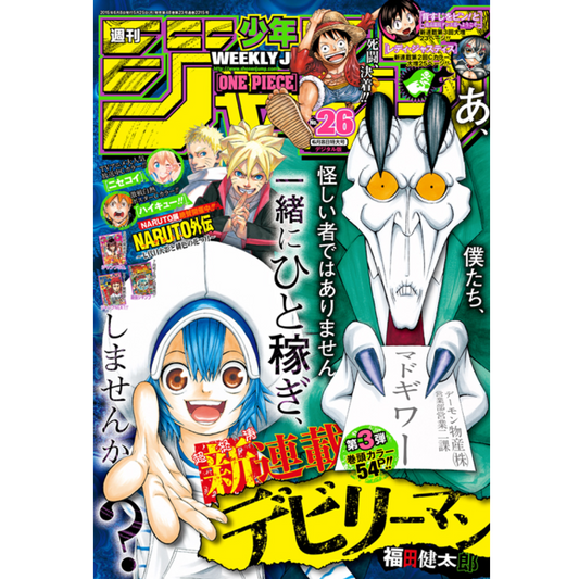 Weekly Shonen Jump 26 2015 - Devilyman