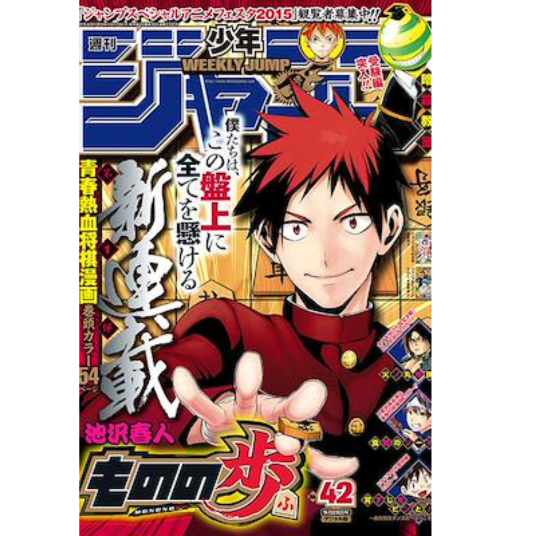 Weekly Shonen Jump 42 2015