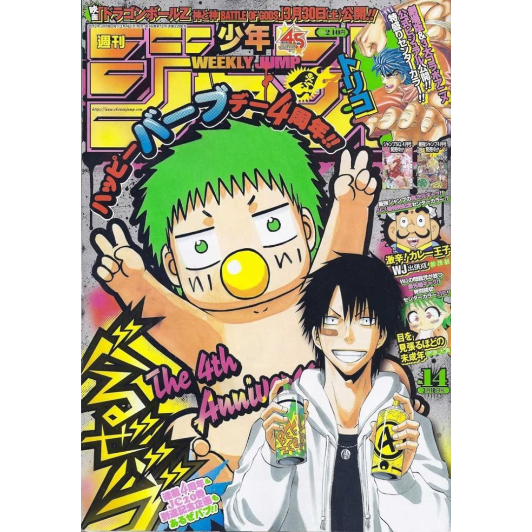 Weekly Shonen Jump 14 2013