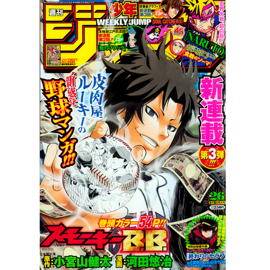 Weekly Shonen Jump 26 2013 - Smoky B.B. (OneShot Seraph of the End)