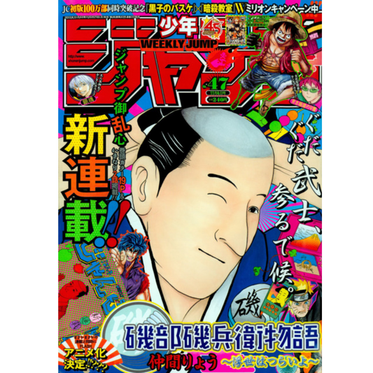 Weekly Shonen Jump 47 2013 - Isobe Isobee Monogatari: Ukiyo wa Tsurai yo