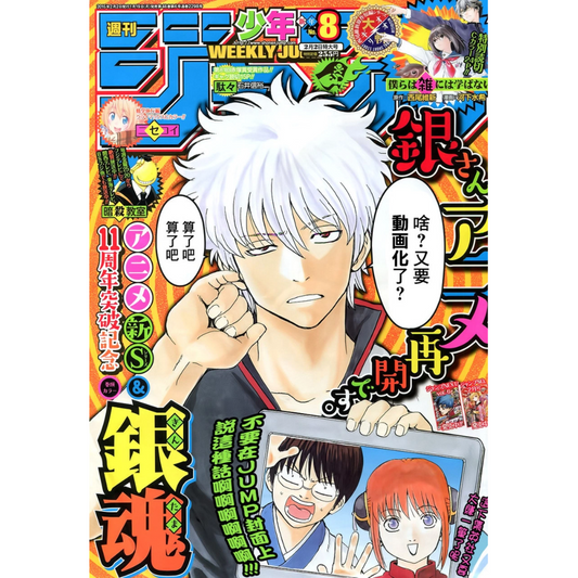 Weekly Shonen Jump 8 2015