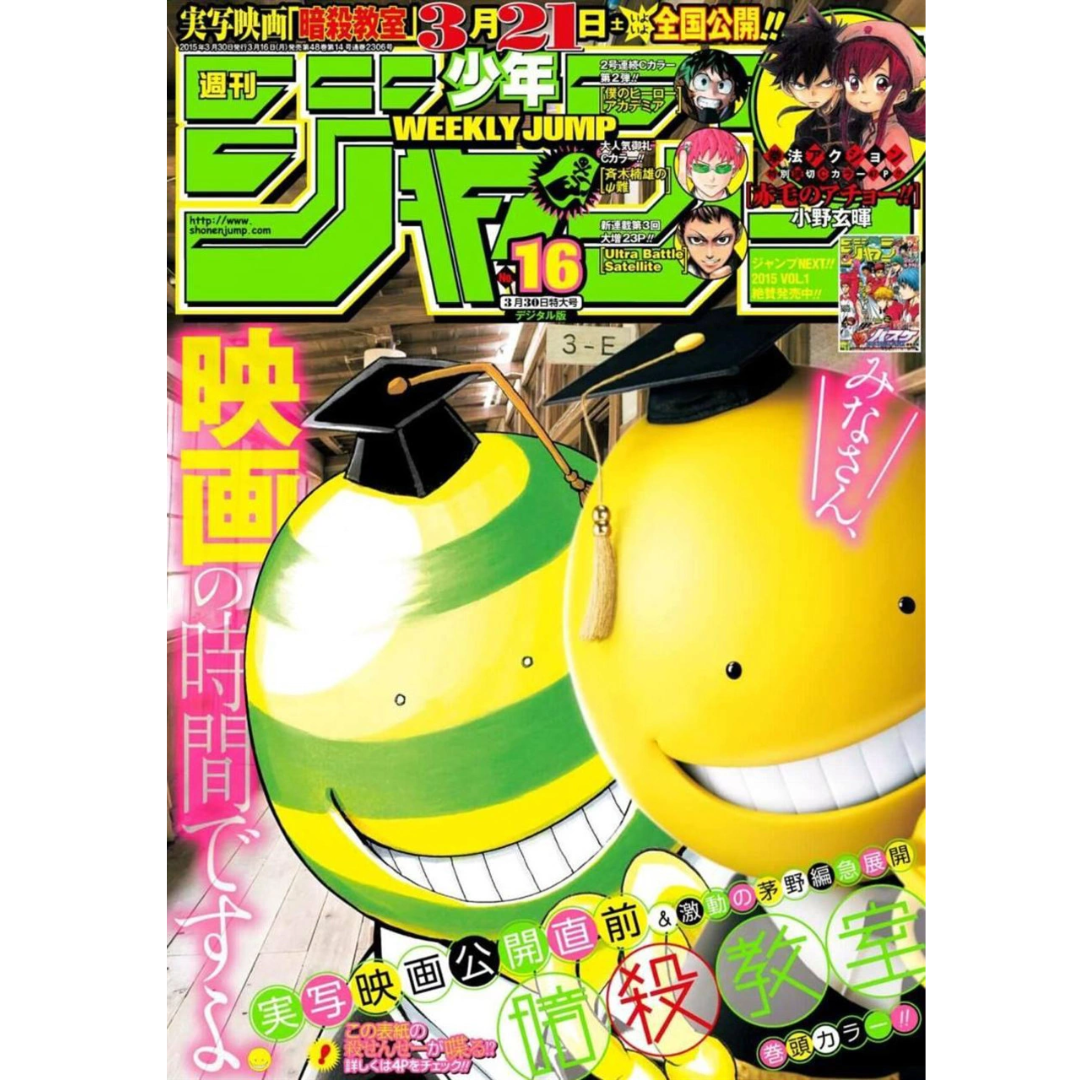 Weekly Shonen Jump 16 2015