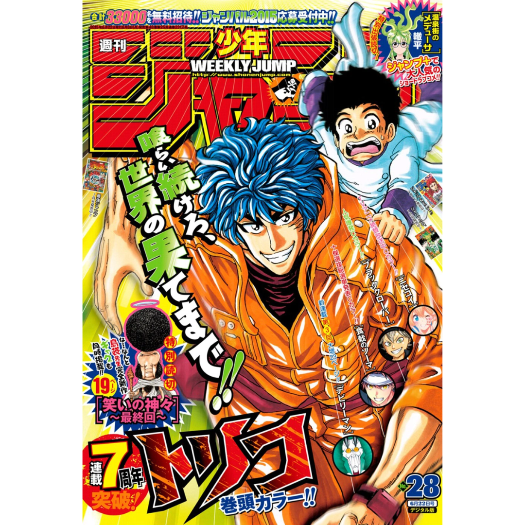 Weekly Shonen Jump 28 2015