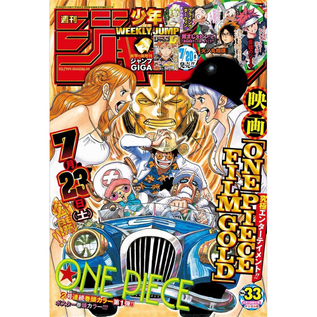 Weekly Shonen Jump 33 2016 - One Piece Film Gold