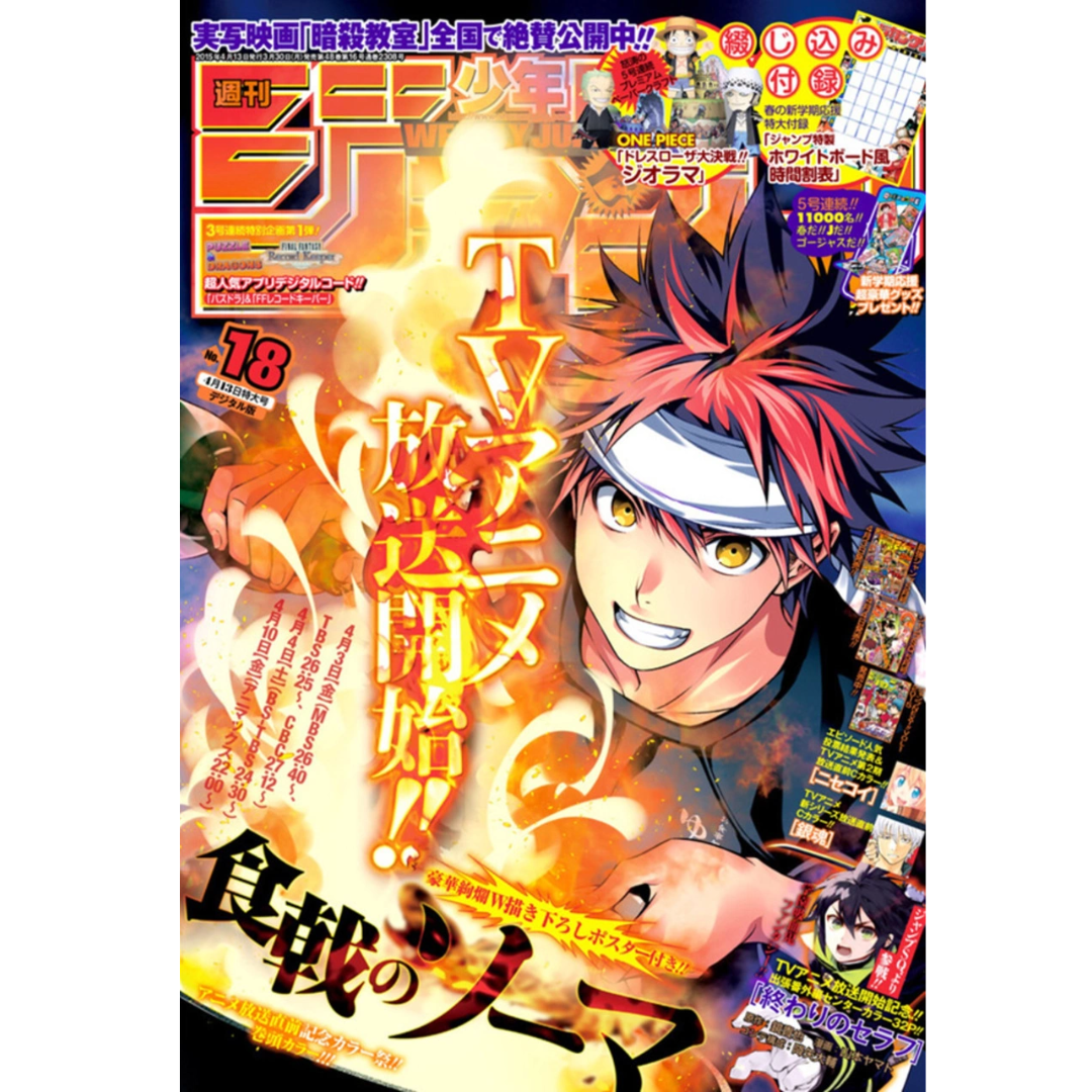Weekly Shonen Jump 18 2015 - Food Wars!: Shokugeki no Soma