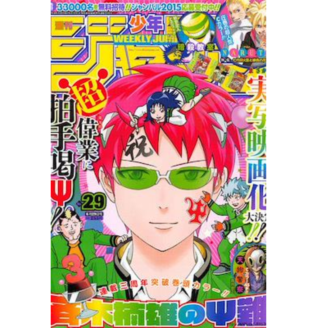 Weekly Shonen Jump 29 2015 - Saiki Kusuo no Sainan