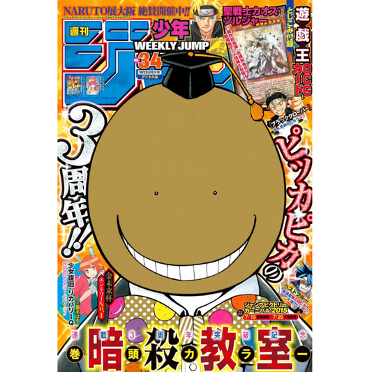 Weekly Shonen Jump 34 2015