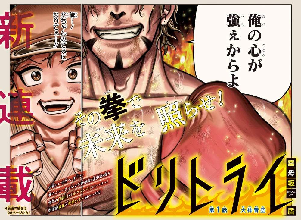 Weekly Shonen Jump 23 2023 - Do Retry