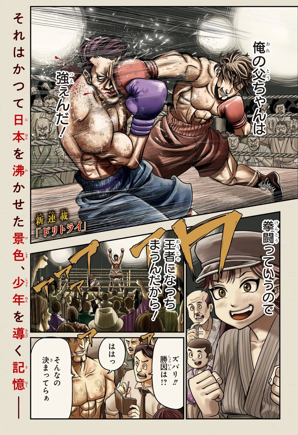 Weekly Shonen Jump 23 2023 - Do Retry