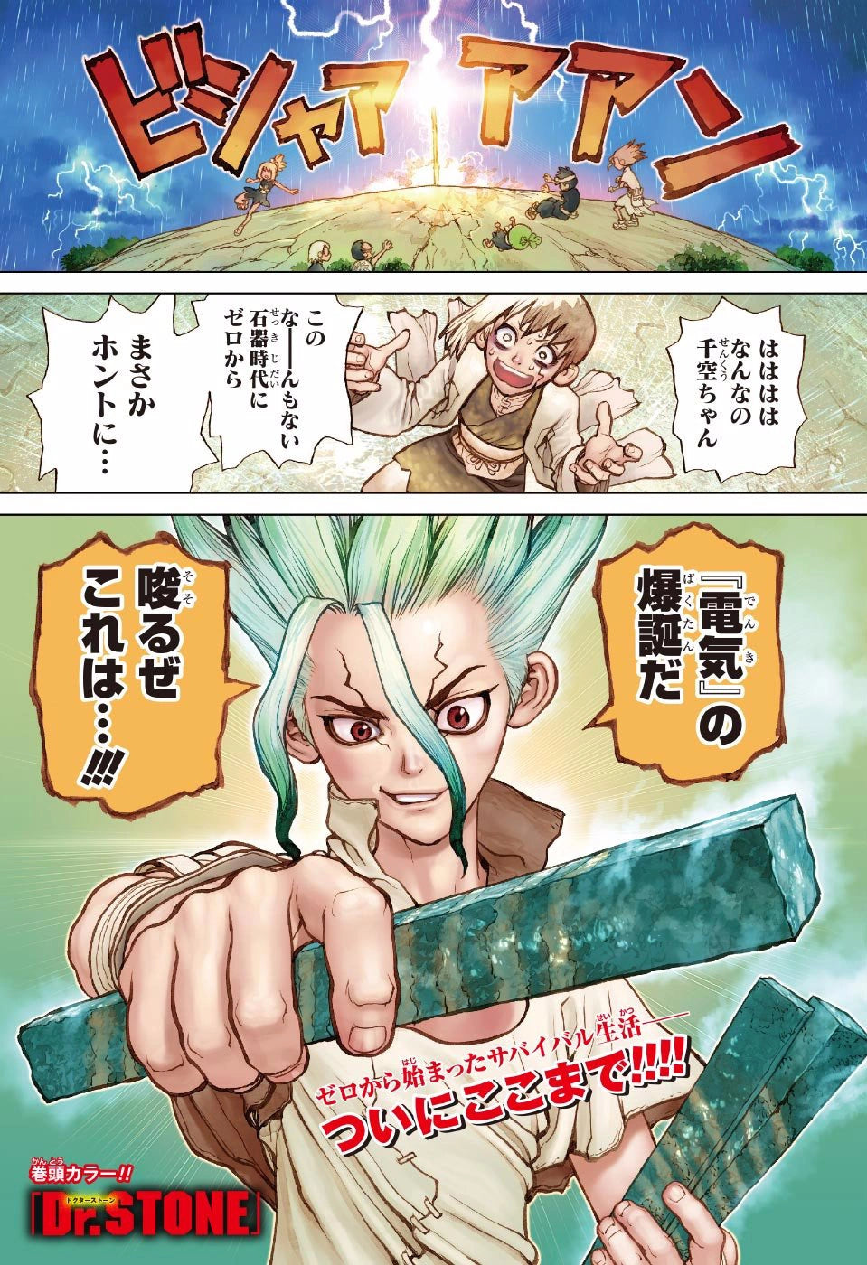 Weekly Shonen Jump 40 2017 - Dr. Stone