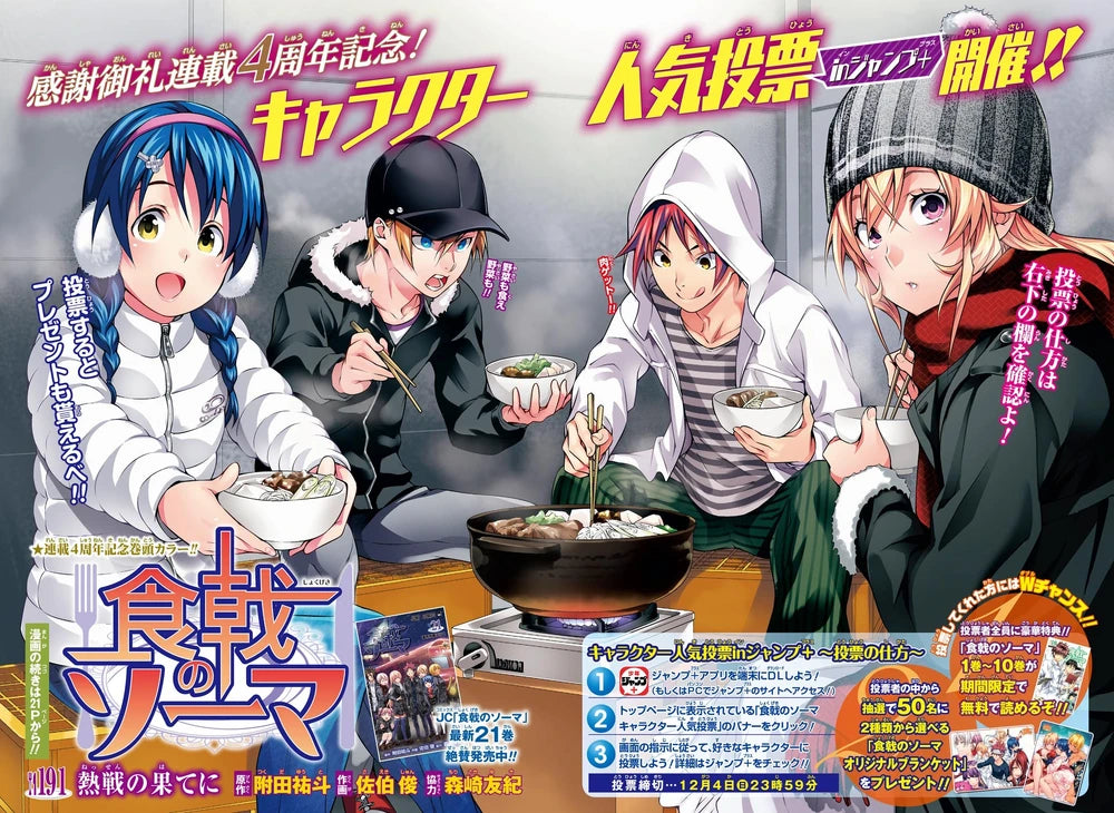 Weekly Shonen Jump 50 2016 - Food Wars!: Shokugeki no Soma
