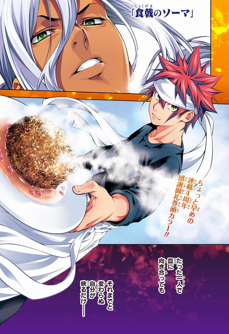 Weekly Shonen Jump 50 2016 - Food Wars!: Shokugeki no Soma