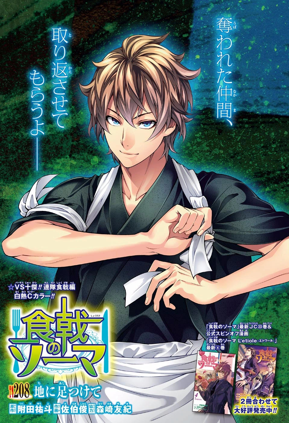 Weekly Shonen Jump 17 2017 - My Hero Academia