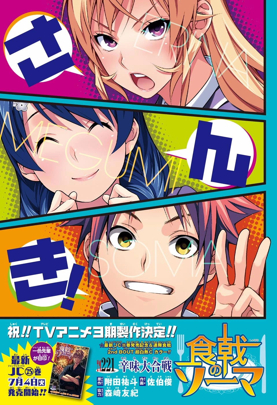 Weekly Shonen Jump 31 2017 - Yuragi-sou no Yuuna-san