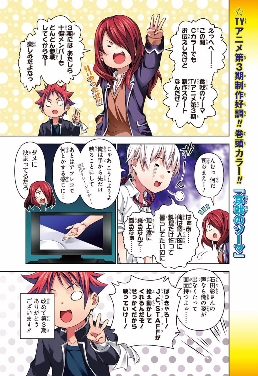 Weekly Shonen Jump 39 2017 - Food Wars!: Shokugeki no Soma