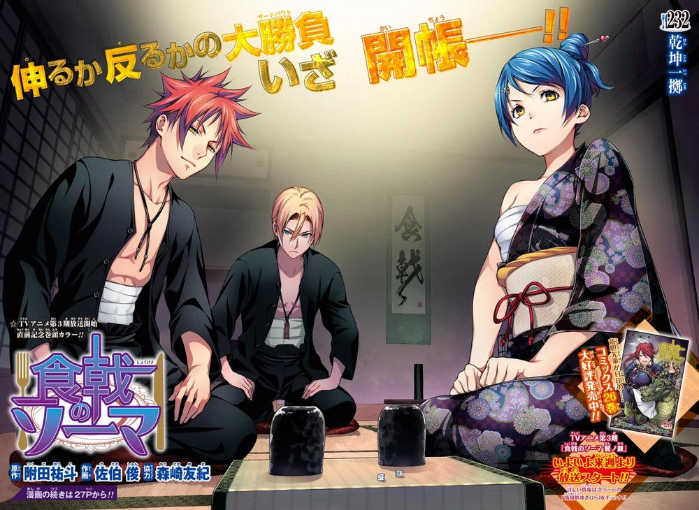 Weekly Shonen Jump 43 2017 - Food Wars!: Shokugeki no Soma