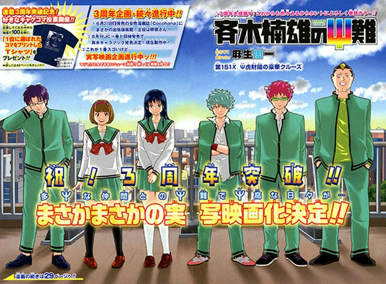Weekly Shonen Jump 29 2015 - Saiki Kusuo no Sainan
