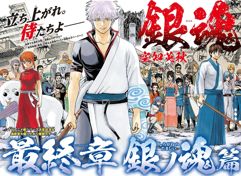 Weekly Shonen Jump 43 2016 - Gintama