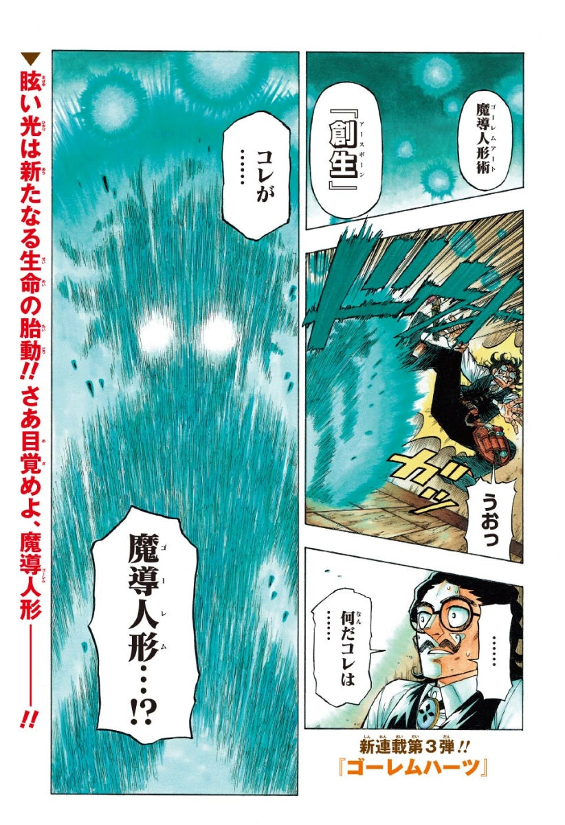 Weekly Shonen Jump 48 2017 - Golem Hearts